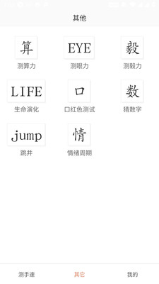 測手速截圖欣賞