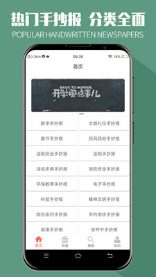 手抄報全集截圖欣賞