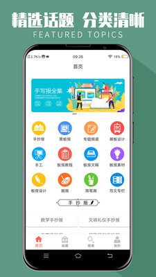 手抄報全集截圖欣賞