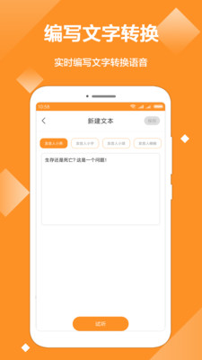 文字轉(zhuǎn)音頻截圖欣賞
