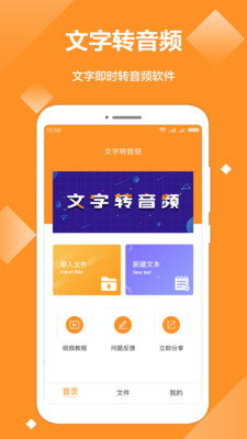 文字轉(zhuǎn)音頻截圖欣賞