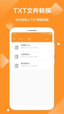 文字轉(zhuǎn)音頻截圖欣賞