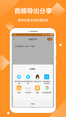 文字轉(zhuǎn)音頻截圖欣賞