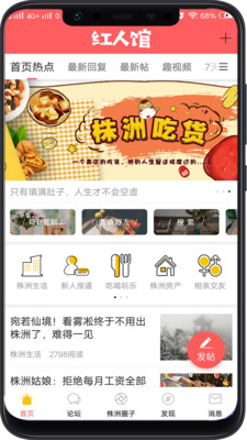 株洲紅人館截圖欣賞