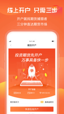 期貨捕獵者截圖欣賞