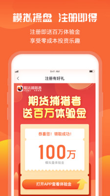 期貨捕獵者截圖欣賞