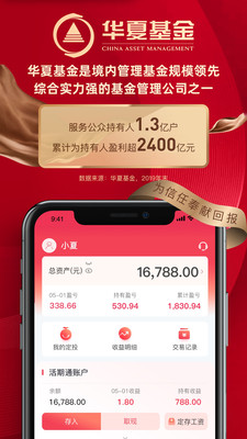 華夏基金管家截圖欣賞
