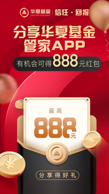 華夏基金管家截圖欣賞