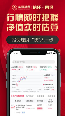 華夏基金管家截圖欣賞
