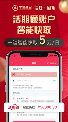 華夏基金管家截圖欣賞