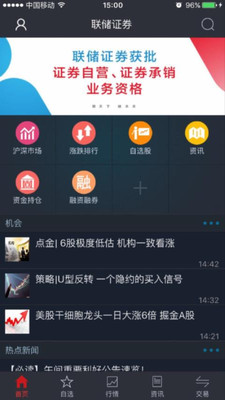 聯(lián)儲(chǔ)大智慧截圖欣賞