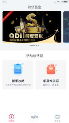 華夏活期通截圖欣賞