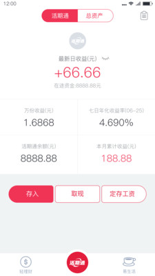 華夏活期通截圖欣賞
