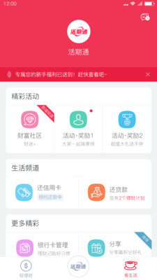 華夏活期通截圖欣賞