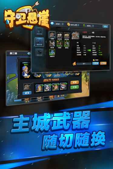 守衛(wèi)懸崖截圖欣賞
