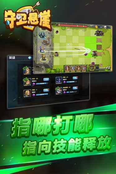 守衛(wèi)懸崖截圖欣賞