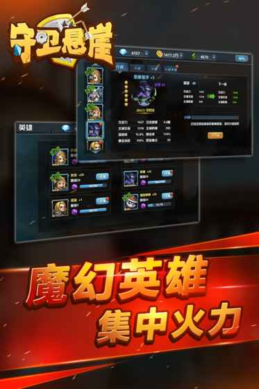 守衛(wèi)懸崖截圖欣賞