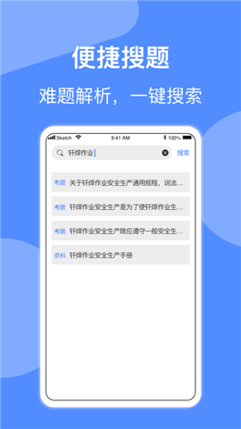 焊工題庫截圖欣賞