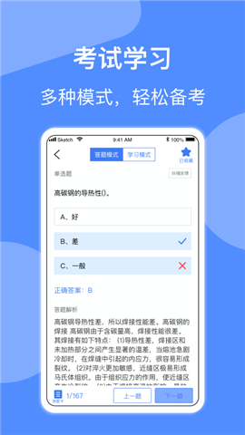 焊工題庫截圖欣賞