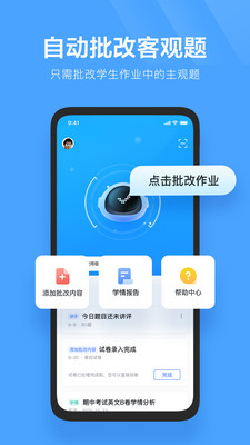 極課教師助手截圖欣賞