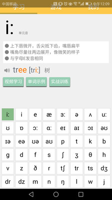 英語國(guó)際音標(biāo)學(xué)習(xí)截圖欣賞
