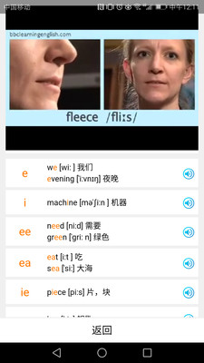 英語國(guó)際音標(biāo)學(xué)習(xí)截圖欣賞