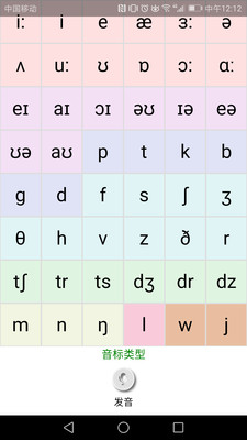 英語國(guó)際音標(biāo)學(xué)習(xí)截圖欣賞