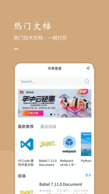 書(shū)單查查截圖欣賞