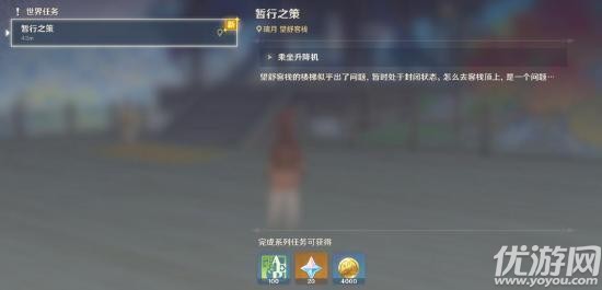 原神暫行之策任務(wù)怎么做 隱藏任務(wù)暫行之策完成攻略