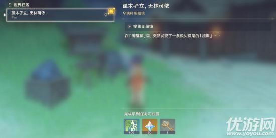 原神孤木孑立無林可依怎么做 明蘊(yùn)鎮(zhèn)隱藏任務(wù)寶箱獲取方法