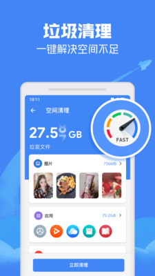 極速清理管家輕量版截圖欣賞