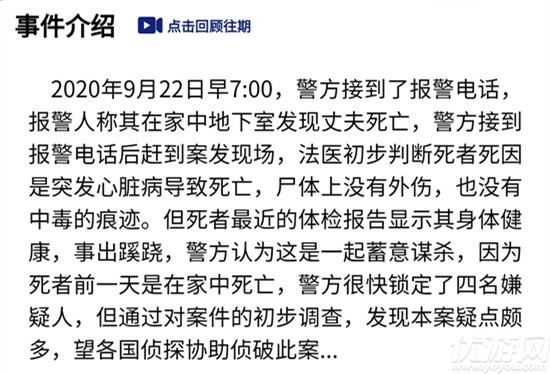 犯罪大师诡异的地下室答案是什么 诡异的地下室犯罪大师答案分析