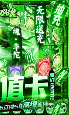 新三國(guó)魂無(wú)限送充抽版截圖欣賞