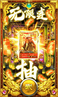 新三國(guó)魂無(wú)限送充抽版截圖欣賞