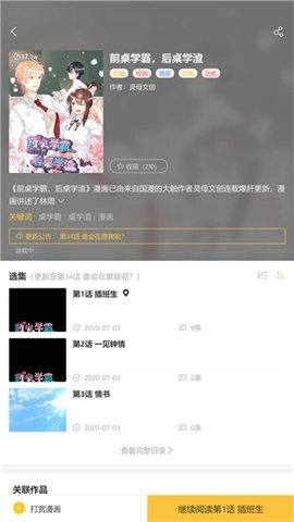斑馬次元漫截圖欣賞