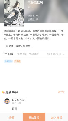 拂袖閱讀截圖欣賞