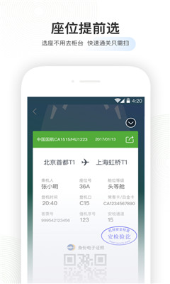 航旅縱橫截圖欣賞
