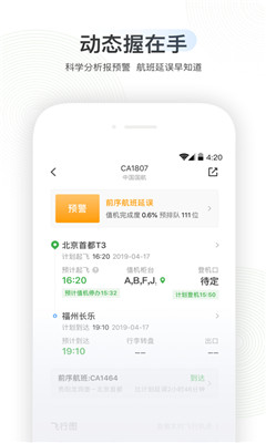 航旅縱橫截圖欣賞