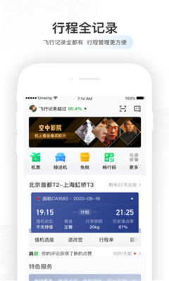 航旅縱橫截圖欣賞