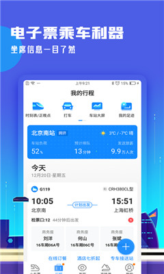 高铁管家游戏截图