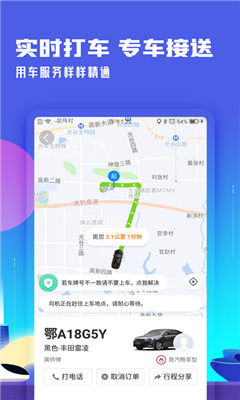 高铁管家游戏截图