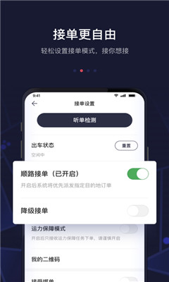 首約司機(jī)截圖欣賞