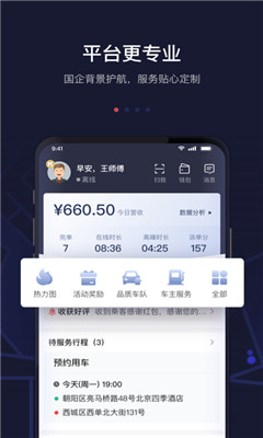 首約司機(jī)截圖欣賞