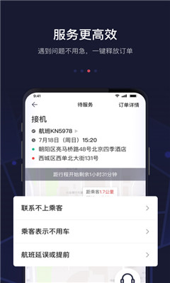 首約司機(jī)截圖欣賞