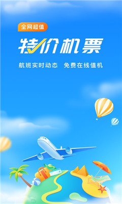 航班管家截圖欣賞