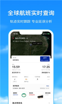 航班管家截圖欣賞