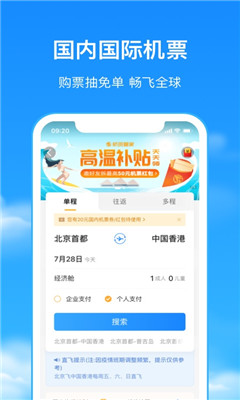 航班管家截圖欣賞