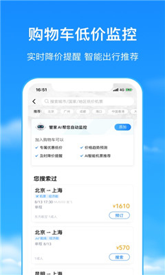 航班管家截圖欣賞