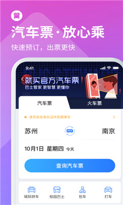 巴士管家截圖欣賞