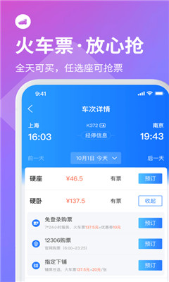 巴士管家截圖欣賞